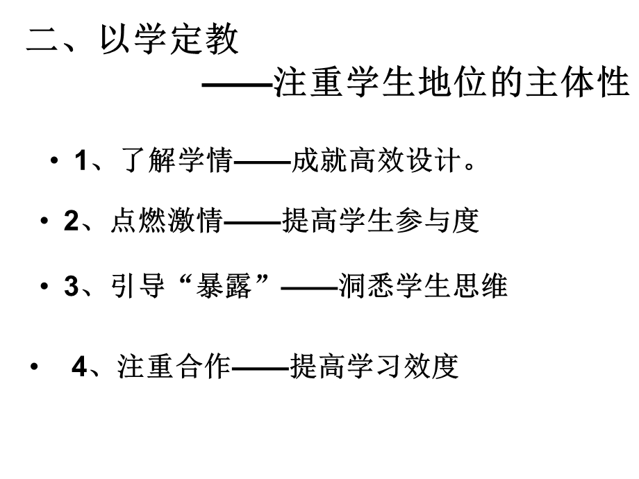 优质课的几点体会.ppt_第3页