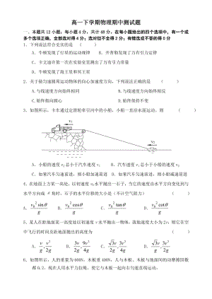 高一下学期物理期中2.doc