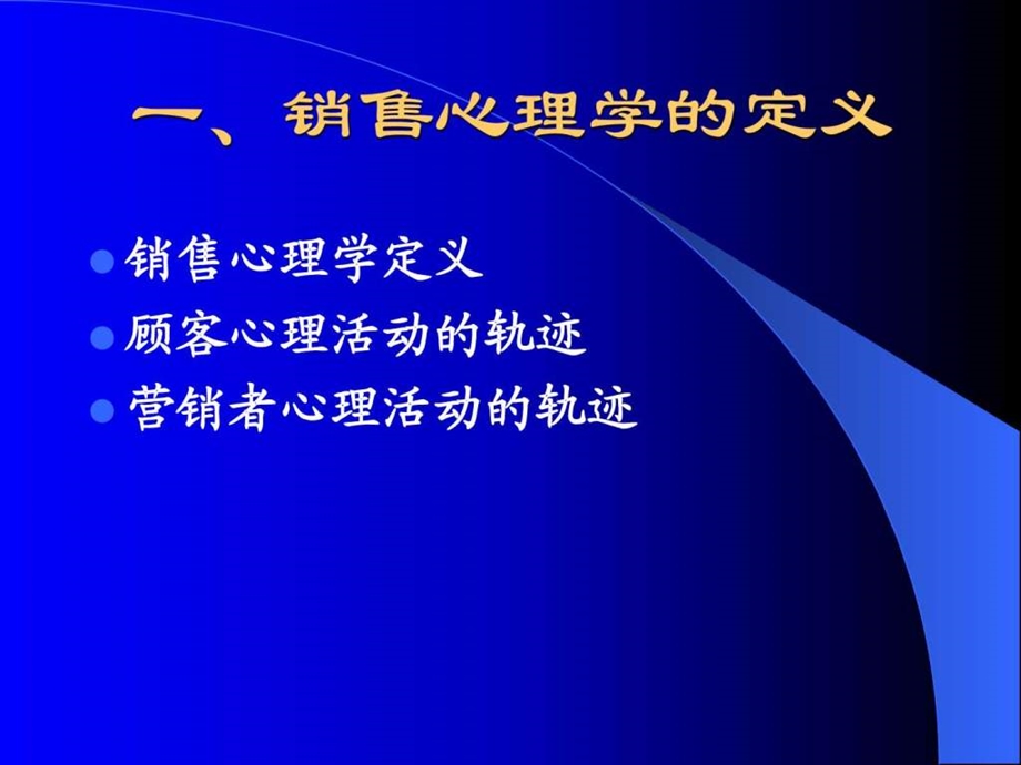 销售心理学1527734336.ppt_第2页