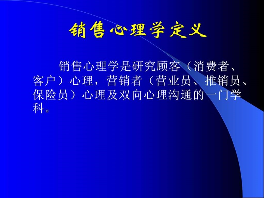 销售心理学1527734336.ppt_第3页