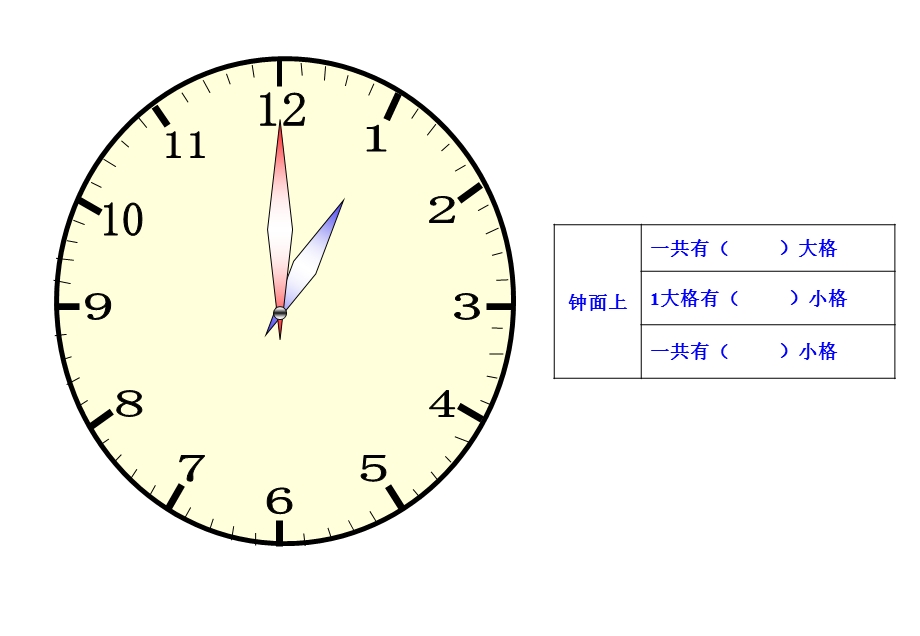 《认识时间》(用）.ppt_第3页