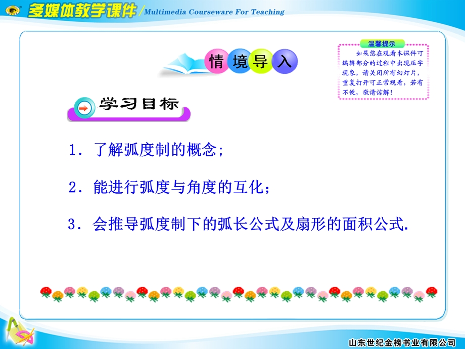 三角函数2弧度值.ppt_第2页