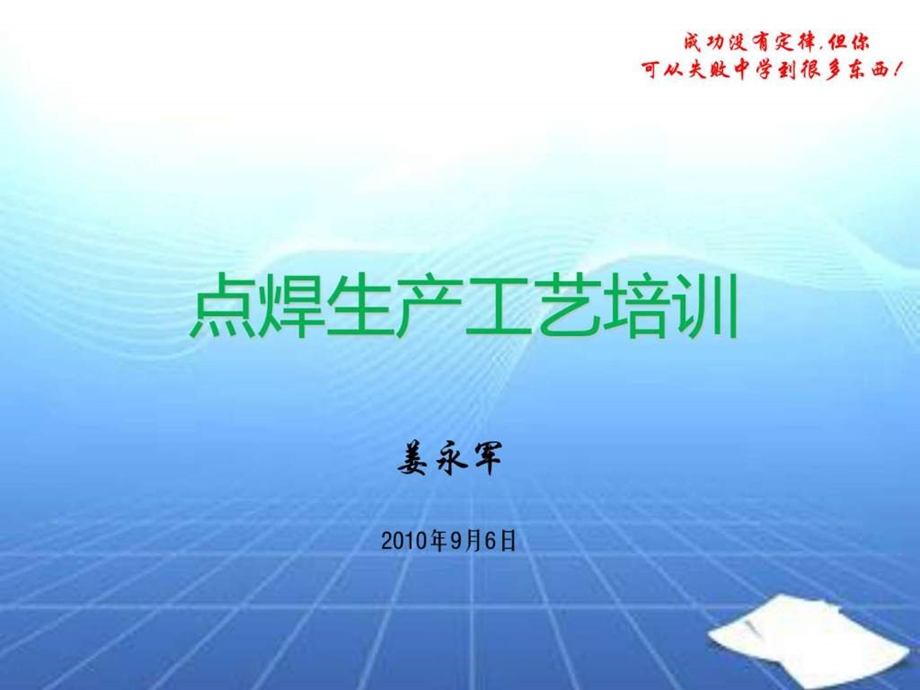 点焊生产工艺培训图文.ppt.ppt_第1页