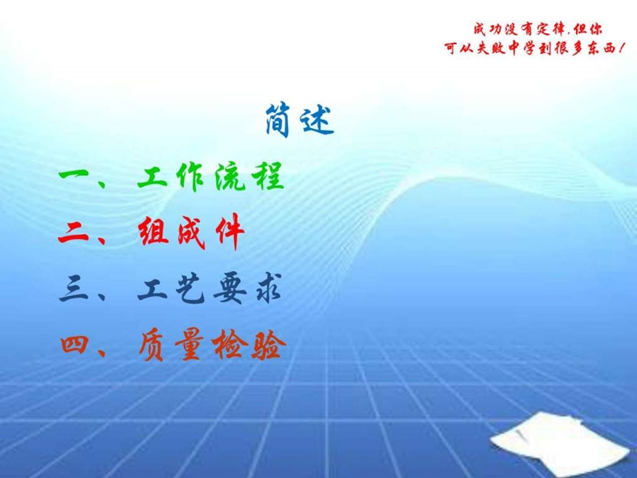 点焊生产工艺培训图文.ppt.ppt_第2页