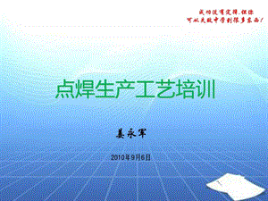 点焊生产工艺培训图文.ppt.ppt