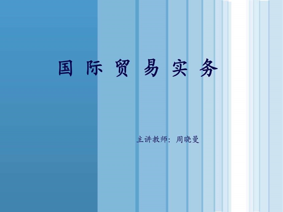 微课书写发盘函.ppt.ppt_第1页