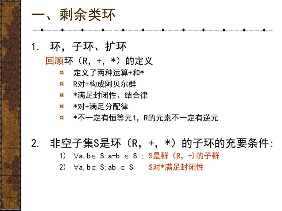 信道编码有限域和多项式信息与通信工程科技专业资料.ppt.ppt_第3页