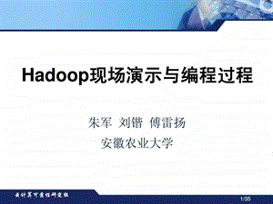 Hadoop现场演示与编程过程.ppt