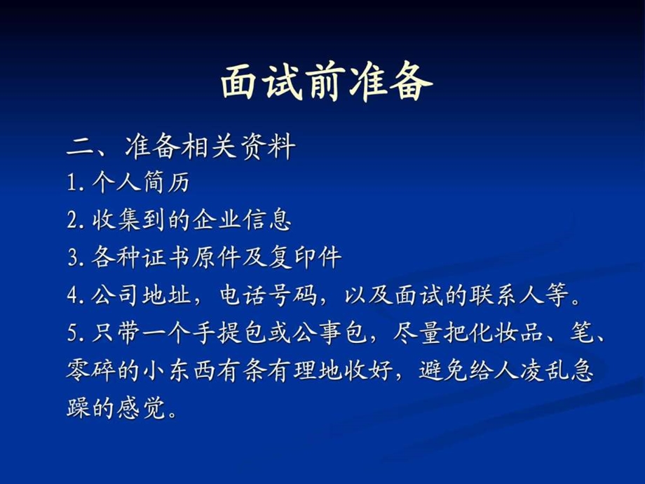 面试技巧仅供参考.ppt_第3页