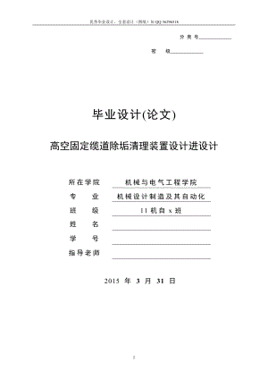 毕业设计论文高空固定缆道除垢清理装置设计含全套等CAD图纸.doc