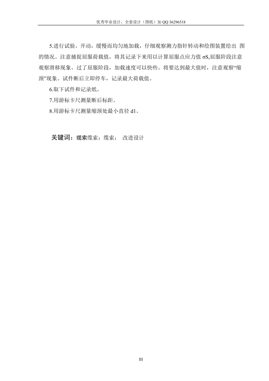 毕业设计论文高空固定缆道除垢清理装置设计含全套等CAD图纸.doc_第3页