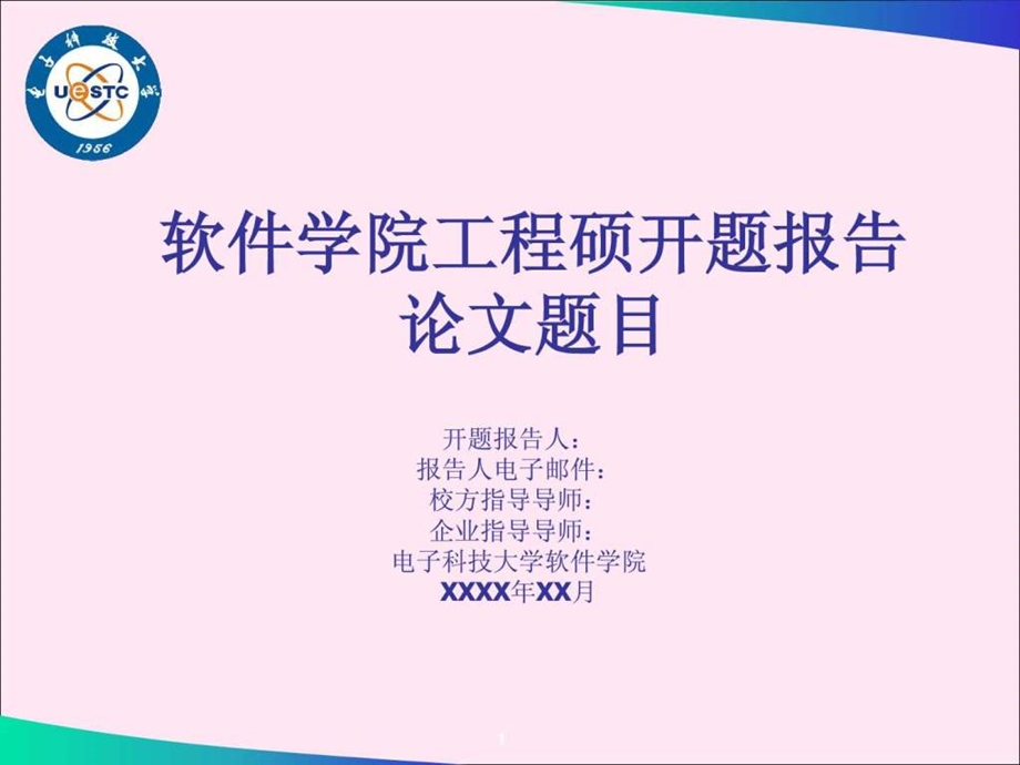 开题报告会PPT模板参考工学高等教育教育专区.ppt.ppt_第1页