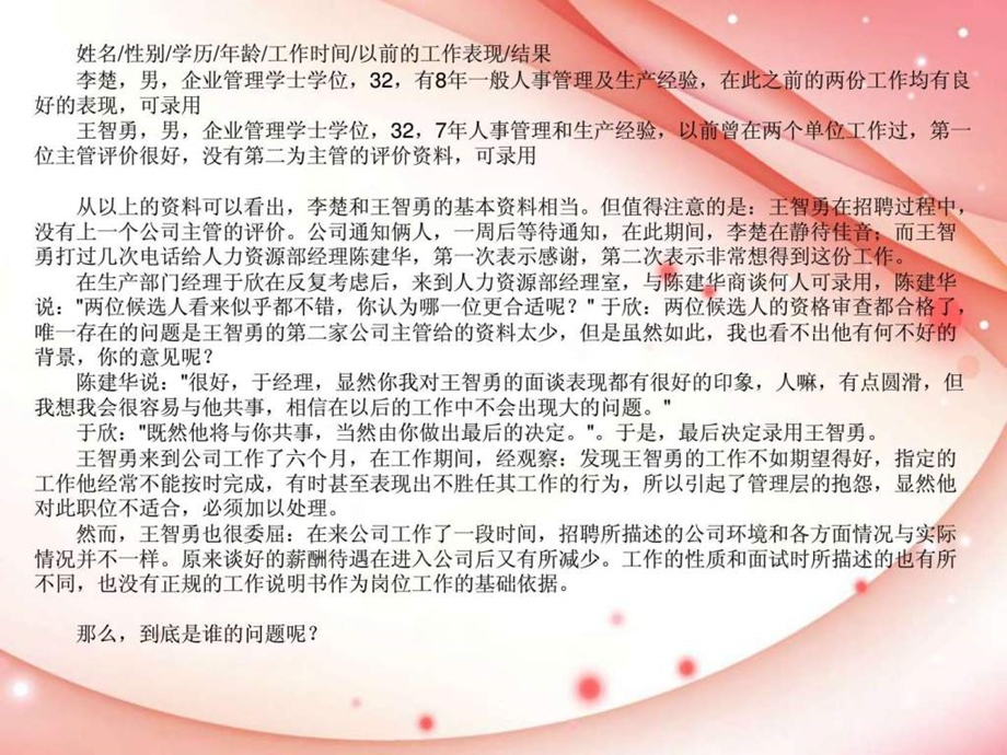 员工招聘实务.ppt_第3页