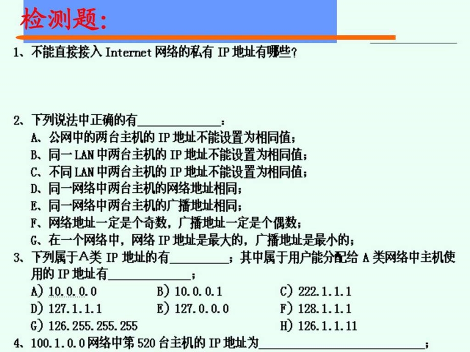 4.3私网IP与子网掩码.ppt.ppt_第2页