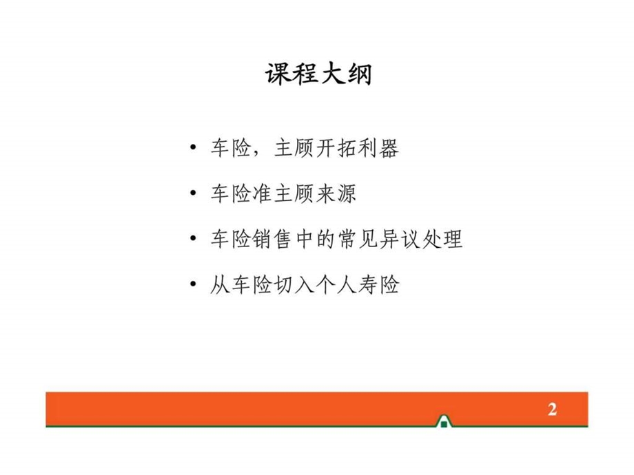 从车险到个人寿险.ppt_第2页