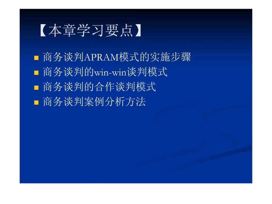 商务谈判模式及案例分析.ppt.ppt_第2页