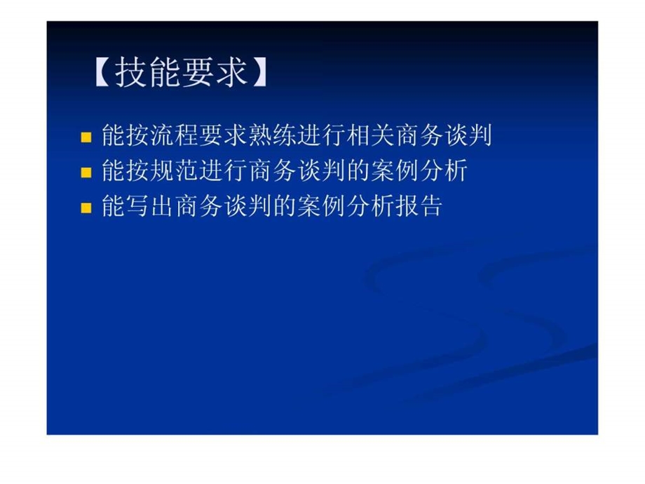 商务谈判模式及案例分析.ppt.ppt_第3页