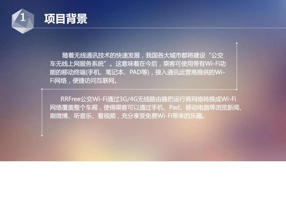 智慧公交无线网络解决方案图文.ppt.ppt_第3页