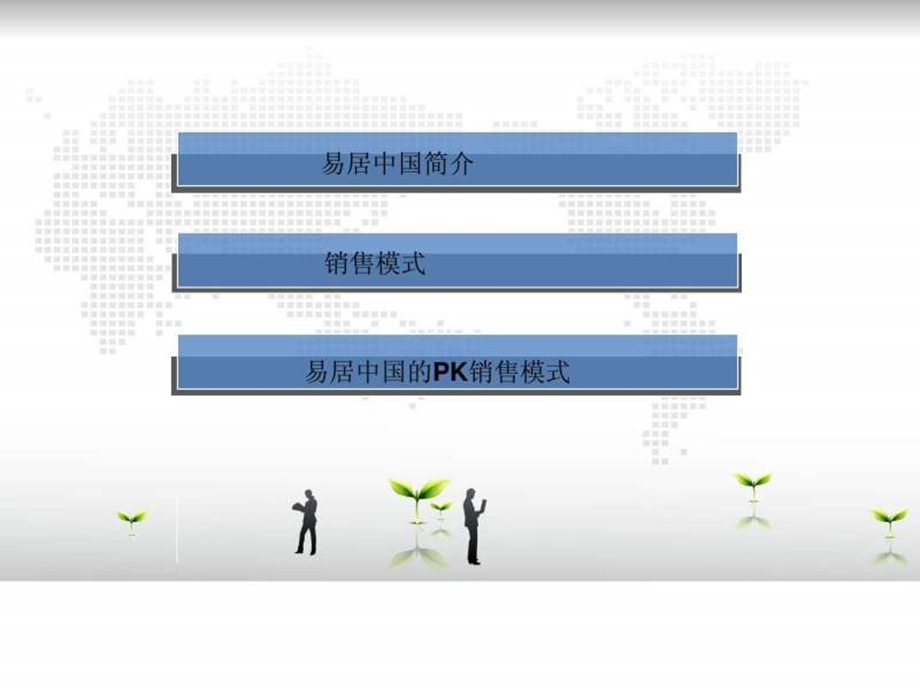 易居中国销售管理.ppt.ppt_第2页