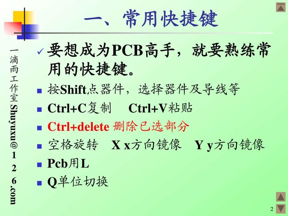 原理图及PCB设计注意事项.ppt.ppt_第2页