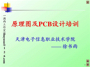 原理图及PCB设计注意事项.ppt.ppt