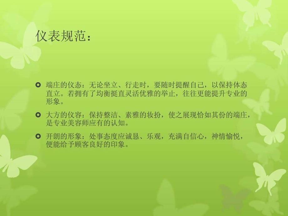 专业美容院标准服务流程最新版图文.ppt.ppt_第3页