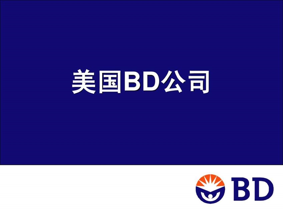 美国BD公司细菌鉴定仪phoenix100.ppt.ppt_第1页