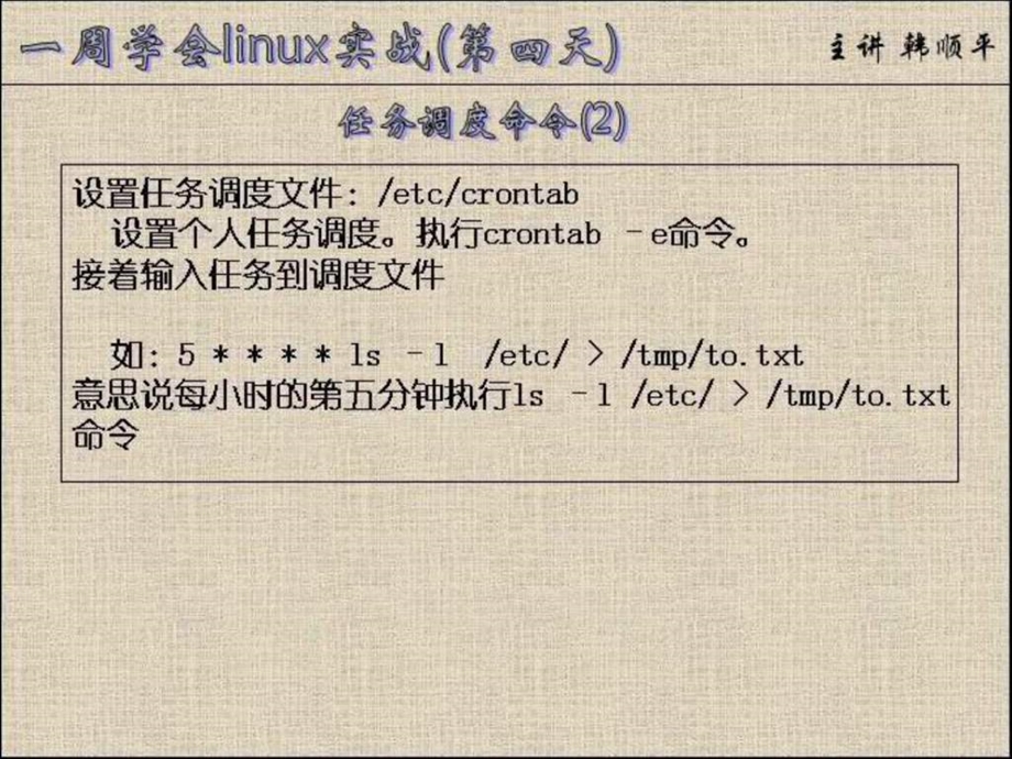 一周学会linux实战第4讲.ppt_第3页