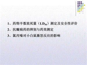 小白鼠的捉拿法与给药途径.ppt