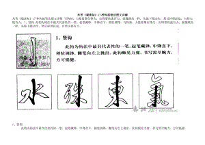 米芾《蜀素帖》17种钩画笔法图文详解.doc