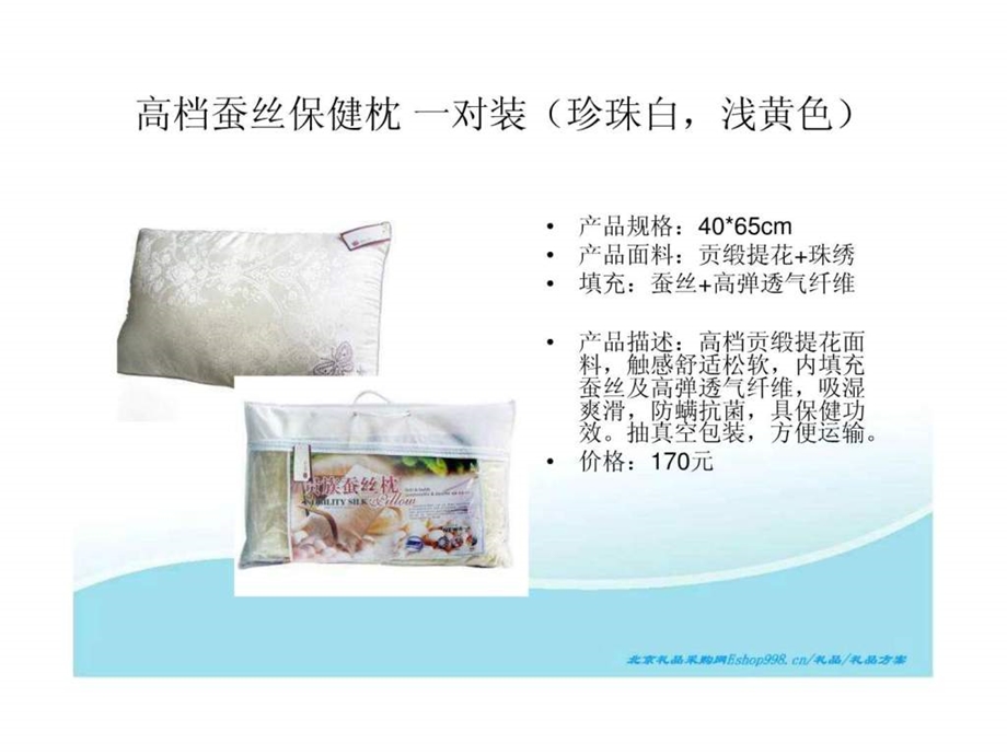 北京礼品采购网中节礼品方案.ppt_第2页