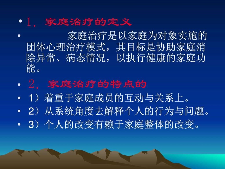 家庭治疗简介概述.图文.ppt.ppt_第3页