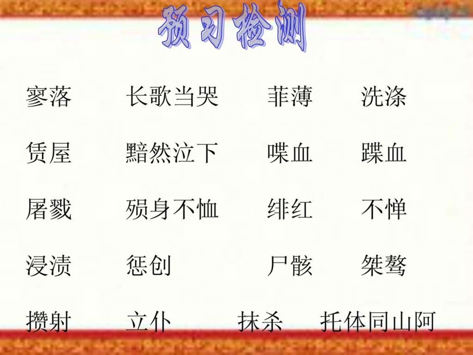 纪念刘和珍君1558811171.ppt.ppt_第3页