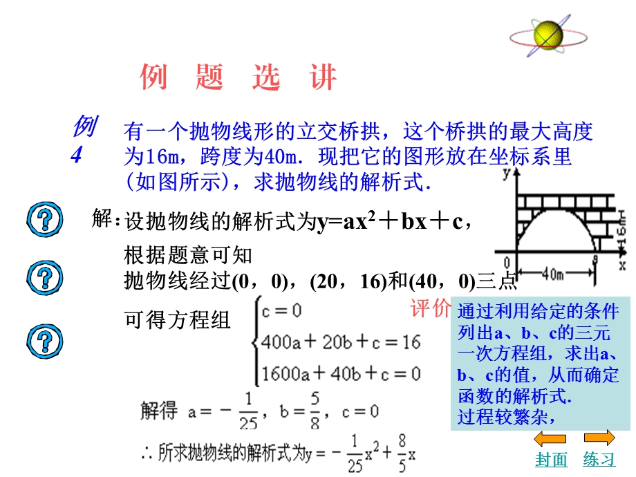 二次函数实际运用1.ppt_第3页