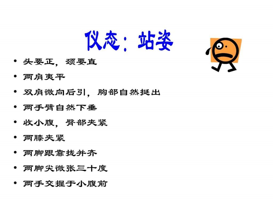 形象塑造及销售技巧图文.ppt.ppt_第2页