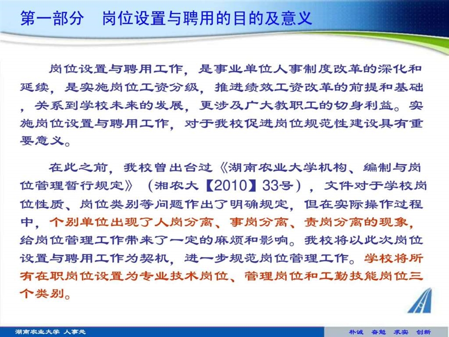 湖南农业大学首次岗位设置与聘用工作操作实务培训.ppt_第3页