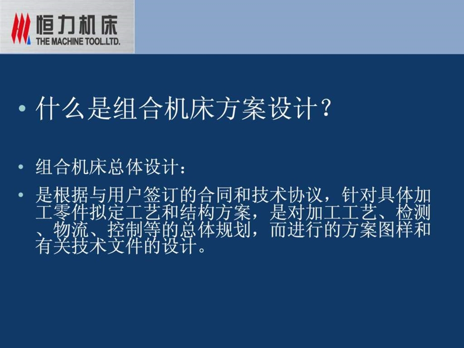 组合机床讲义.ppt_第2页