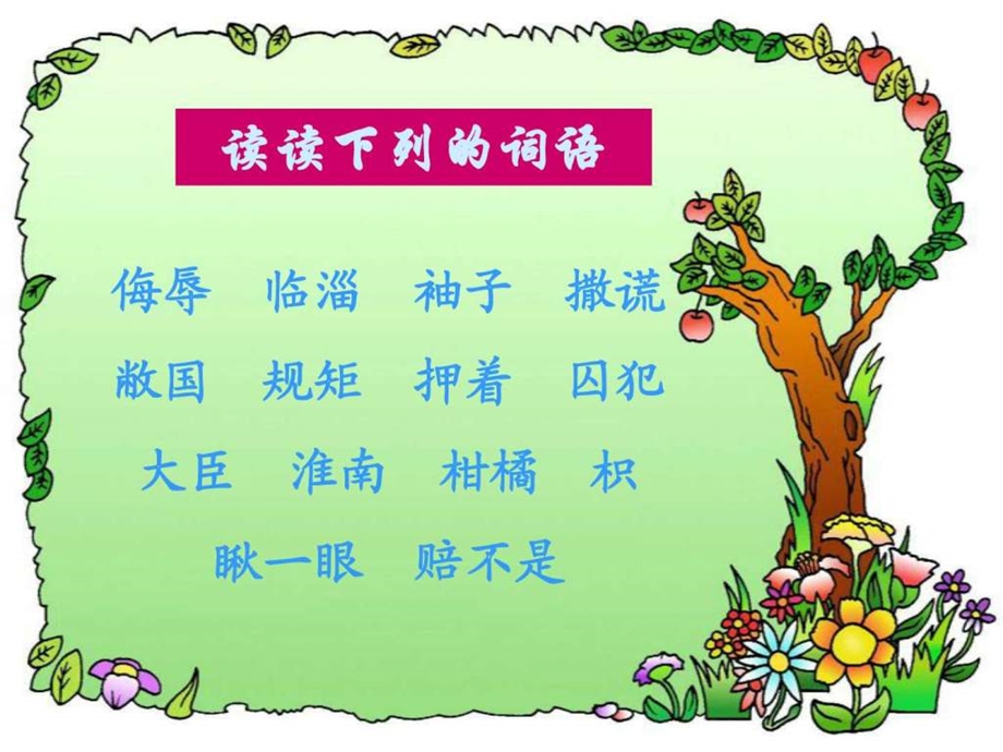 晏子使楚演示课件图文.ppt_第3页