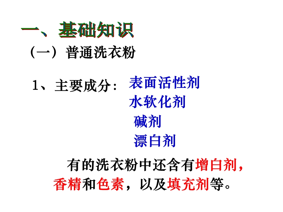 加酶洗衣粉的作用.ppt_第3页