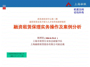 融资租赁保理实务操作及案例分析图文.ppt.ppt