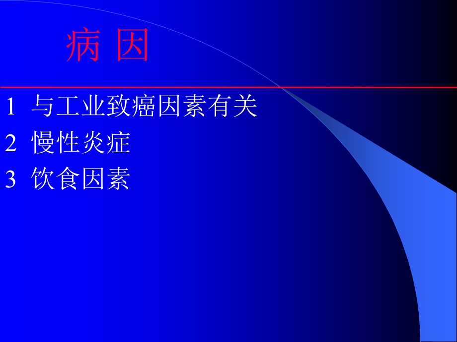 6肾盂输尿管膀胱癌.ppt_第3页