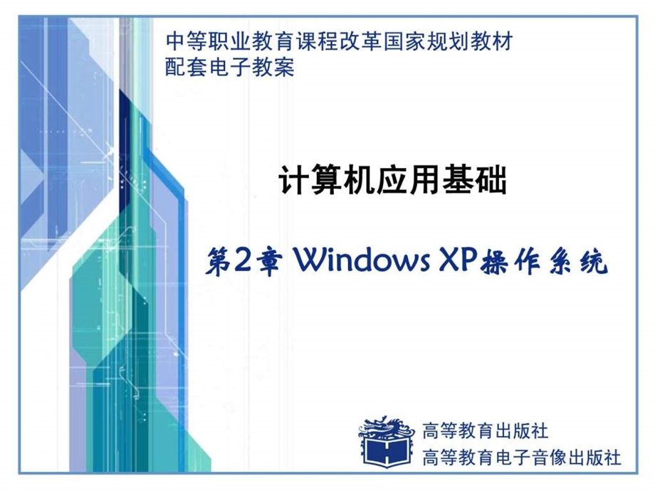 计算机应用基础周南岳第二章2.4ppt图文.ppt.ppt_第1页