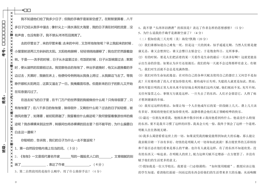 复件八年级汉语文第四单元.doc_第2页