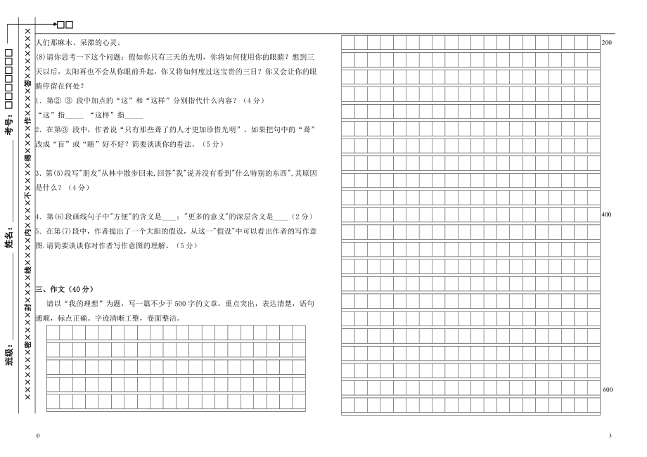 复件八年级汉语文第四单元.doc_第3页