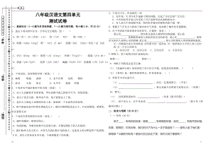 复件八年级汉语文第四单元.doc