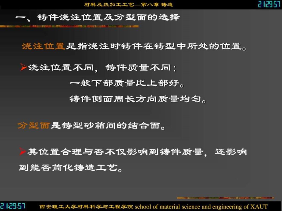 机械制造基础铸造工艺.ppt_第2页