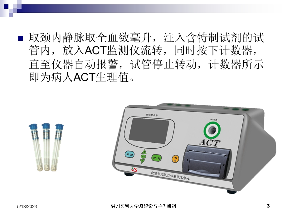 麻醉设备学阮肖晖3麻醉设备学讲义10.ppt_第3页