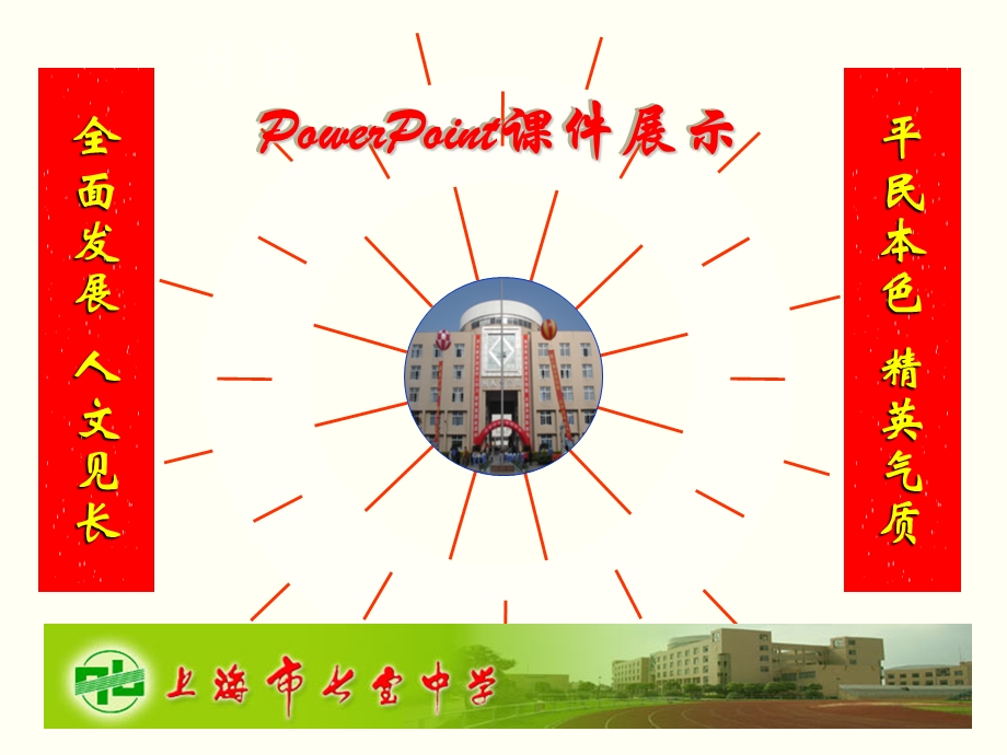 PPT动画课件展示.ppt_第1页