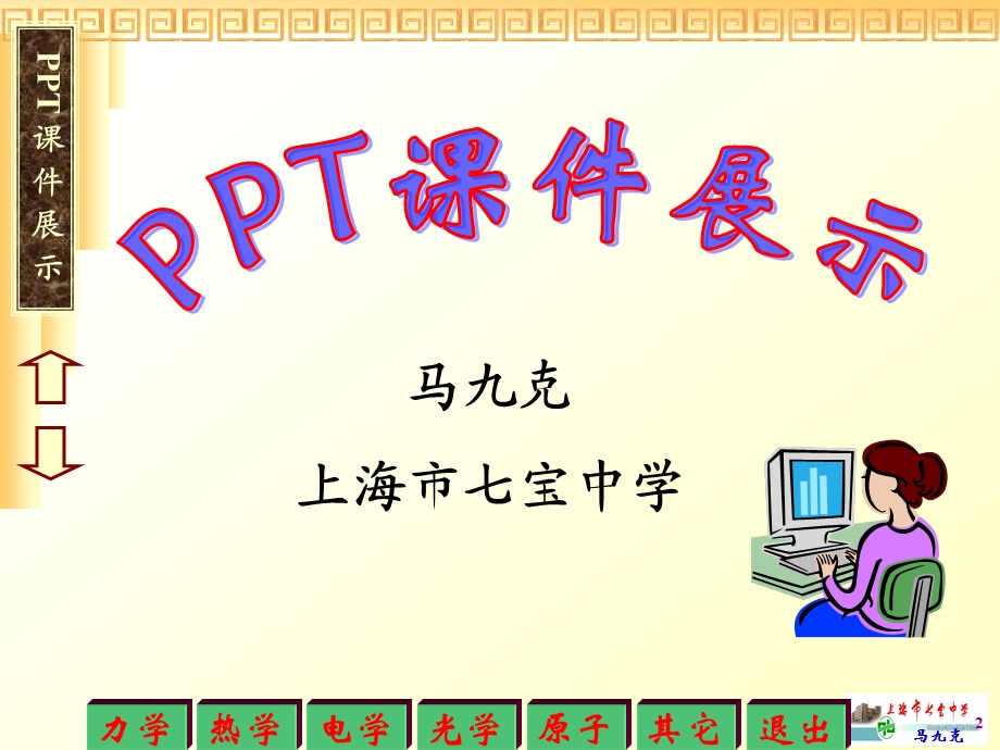 PPT动画课件展示.ppt_第2页