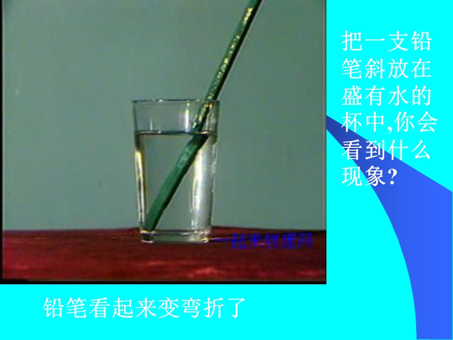 八年级物理上册第三章光的折射（课件）.ppt_第2页